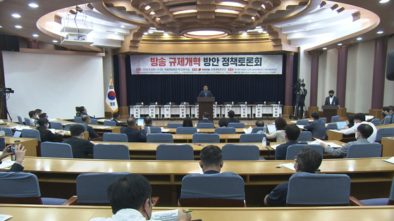 국민의힘 규제개혁추진단에서 주최한 세미나 [사진 한국방송학회 유튜브 갈무리]