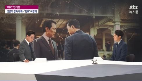 지난달 26일 JTBC 뉴스룸에 출연한 배우·감독 이정재. 〈출처=JTBC〉