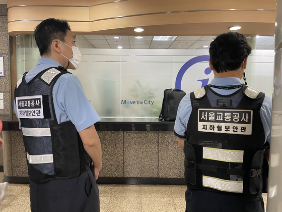 서울교통공사 지하철 보안관