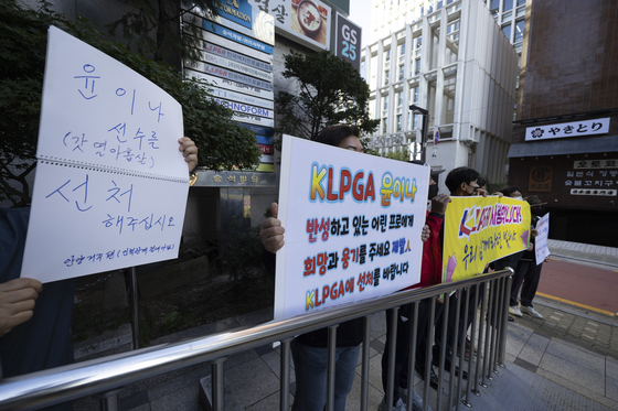 윤이나 선처 요구 시위하는 팬들      (사진=연합뉴스)