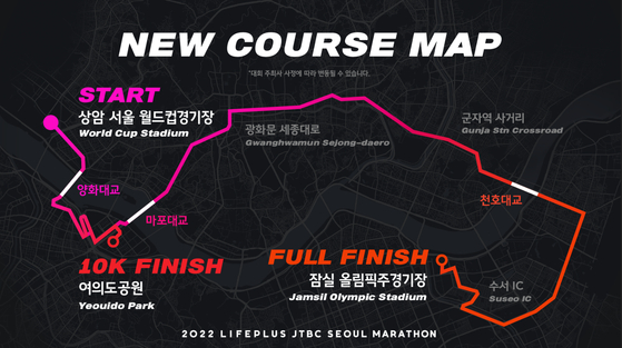 '2022 LIFEPLUS JTBC 서울마라톤' 바뀐 코스 개요도 〈사진=2022 LIFEPLUS JTBC 서울마라톤〉