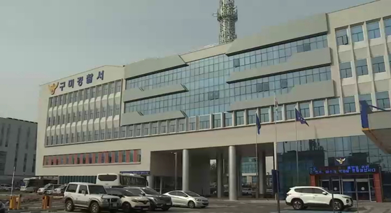 경북 구미경찰서〈사진=JTBC 갈무리〉