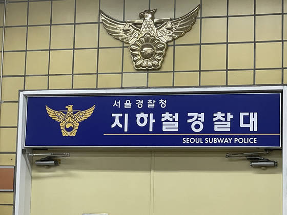서울의 한 지하철경찰대 센터 (사진=인턴기자 이새롬)