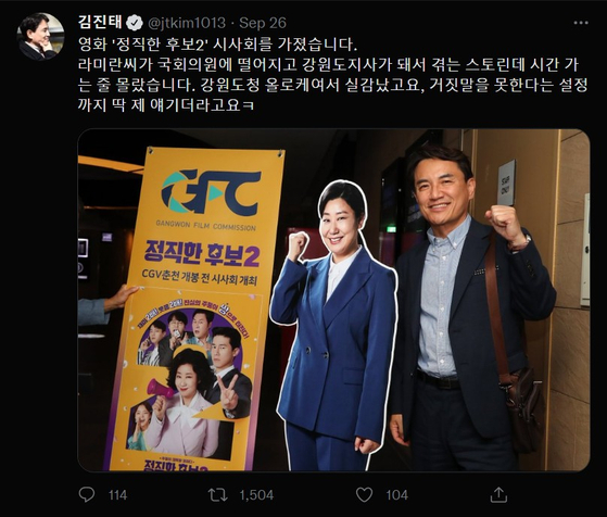 김진태 강원지사 트위터