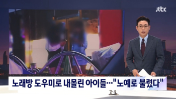 [단독] 대전 월평동 '미성년 성착취 노래방' 업주 2명 구속