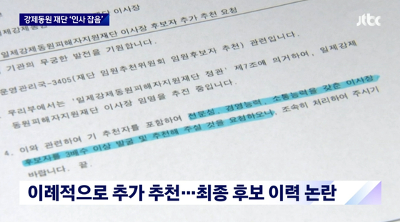  〈사진 = JTBC 보도 캡쳐〉