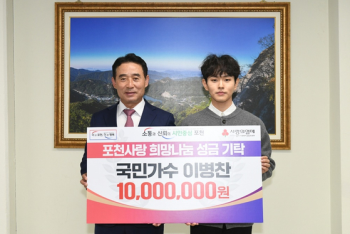 '국민가수' 이병찬, 데뷔 1주년 기념 1000만 원 기부