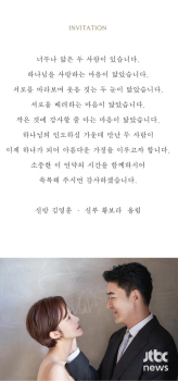 [단독] “너무나 닮은 두 사람“…황보라 청첩장 입수  