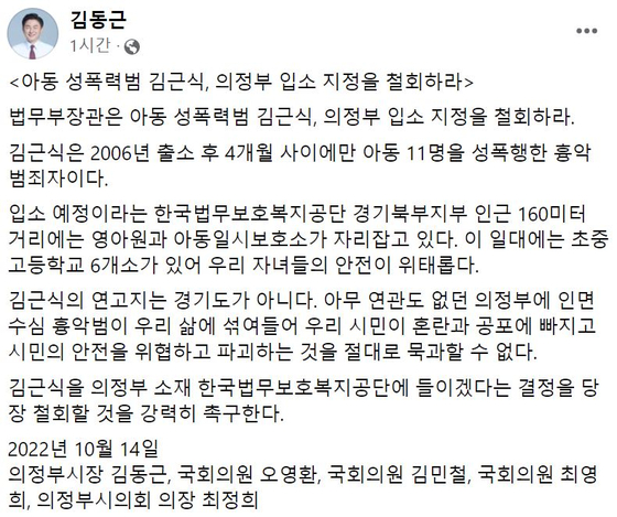 〈사진=김동근 의정부시장 페이스북 캡처〉