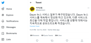 카카오 “다음 뉴스 일부 복구“..대표 명의 안내문 내고 사과