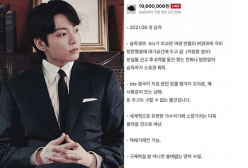 정국이 쓴 모자 1000만원에 내놓은 공무직원 논란