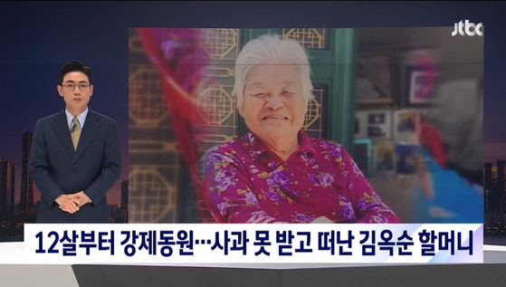 〈사진=JTBC 뉴스룸 캡쳐〉