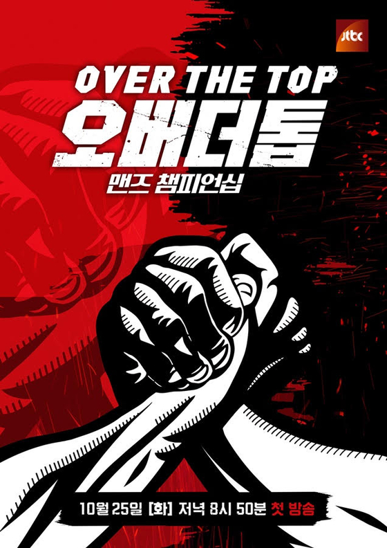 '오버 더 톱' 