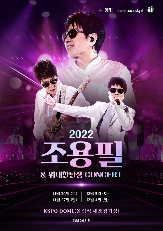 2022 조용필 콘서트 포스터