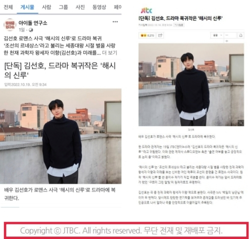 김선호 관련 기사(오른쪽)를 '아이돌 연구소'에서 무단으로 사용한 방법(왼쪽) 캡처.