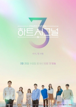 '하트시그널4' 제작 확정‥“출연자 모집 시작“