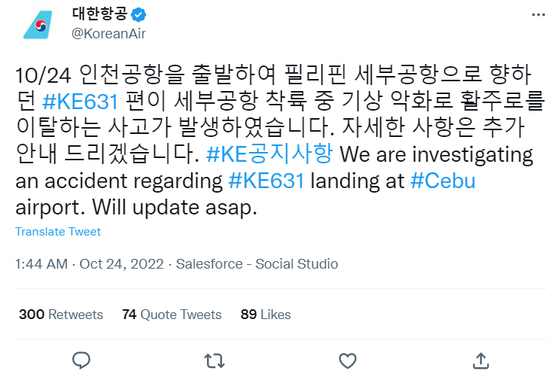 대한항공 필리핀 세부 막탄공항 활주로 이탈 사고 트위터 공지 〈사진=대한항공 트위터 캡처〉