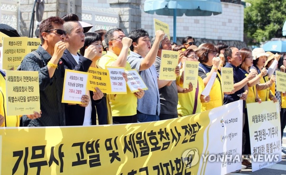 2018년 기무사의 세월호 참사 개입을 규탄하며 용산 국방부 앞에서 열린 시위〈사진=연합뉴스〉