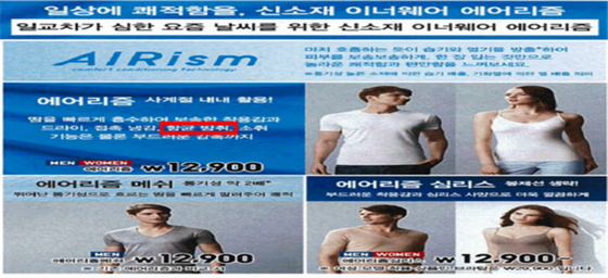 에어리즘(AIRism)에 대한 SNS 광고 〈사진=공정위 제공〉