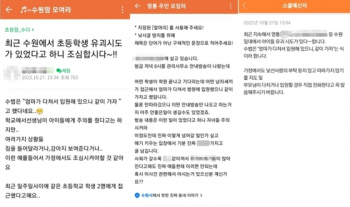 “엄마 다쳤으니 같이 가자“ 수원 유괴 시도설…경찰 “사실무근“