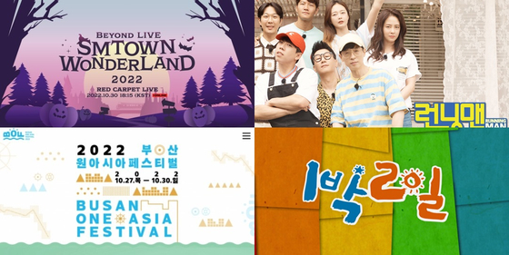 SM TOWN WONDERSAND 2022·런닝맨·1박 2일·부산원아시아페스티벌(왼쪽 위부터 시계방향)