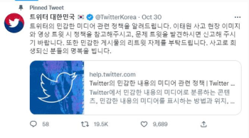 무분별 확산·조롱에 포털·SNS 측 “이태원 게시글 주의“