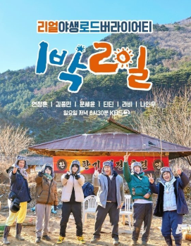 '1박 2일' 측 “핼러윈 콘셉트 촬영분 편집해 방송“