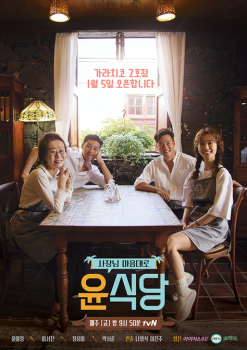 tvN 측 “나영석 PD, 新식당 시리즈 촬영 장소 공개 불가“