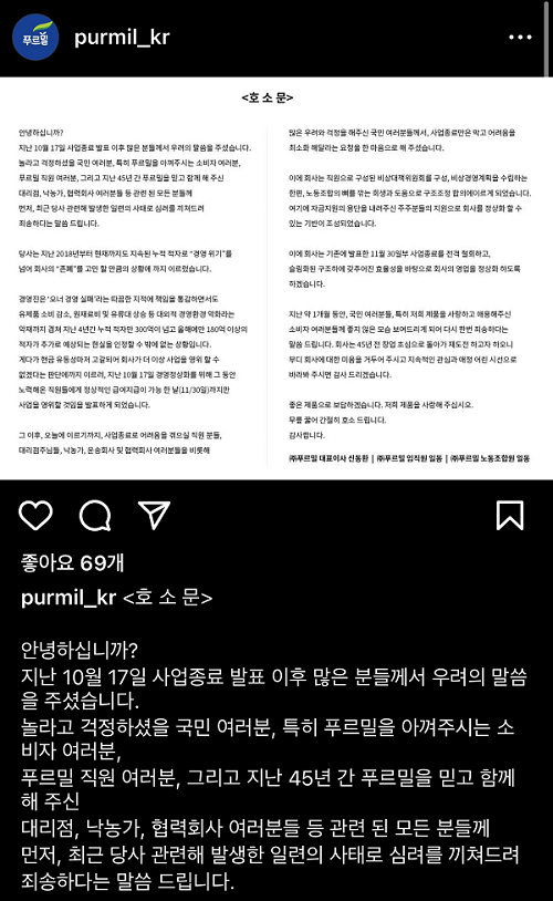 〈사진-푸르밀 인스타그램〉