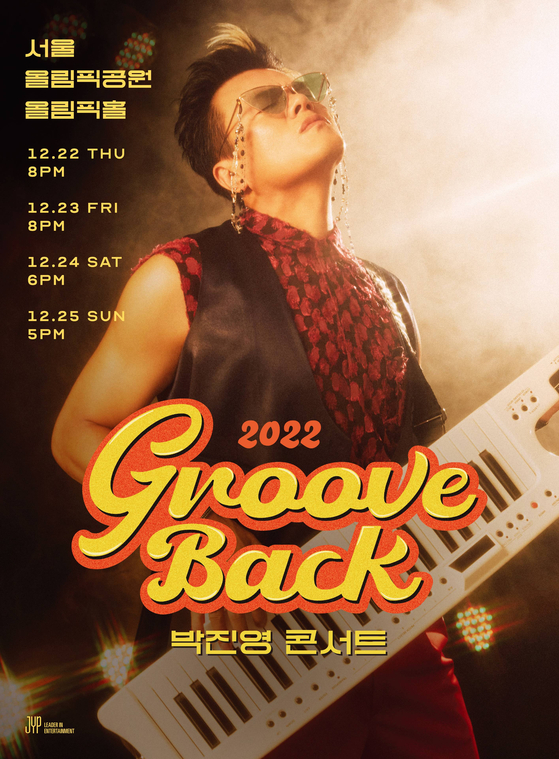 박진영 콘서트 포스터
