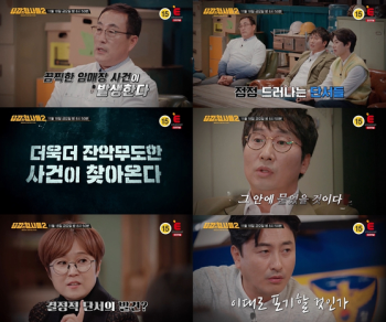 '용감한 형사들2', 방송 4회만 케이블TV 4위·넷플릭스 톱7 
