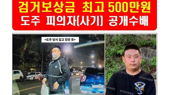 사기 혐의 피의자 박상완. 〈사진=오산경찰서 공개수배전단〉