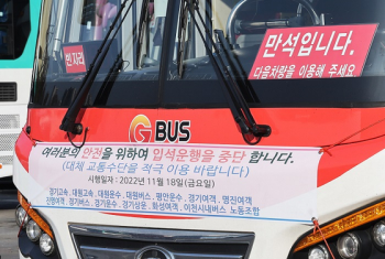 '경기광역버스 입석 금지' 출퇴근 어쩌나…“연말까지 2300석 늘린다“