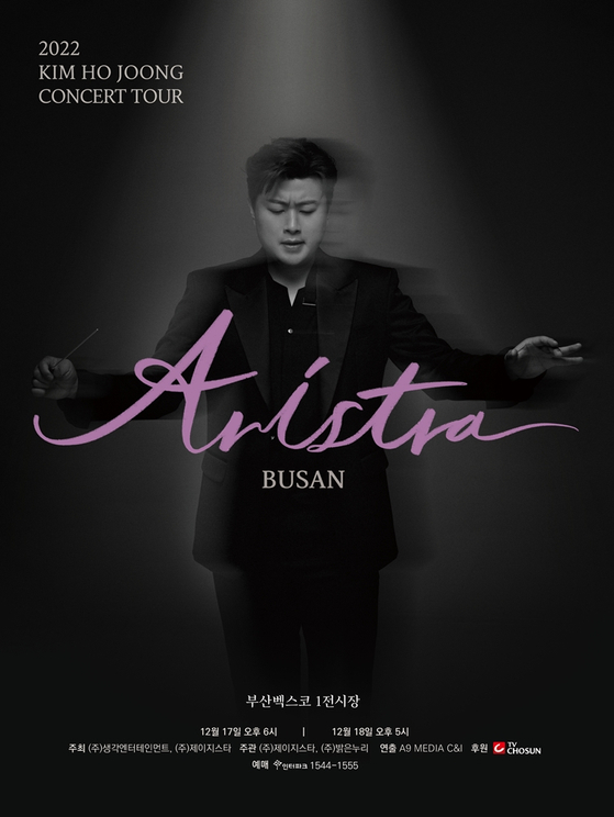 김호중 콘서트 포스터