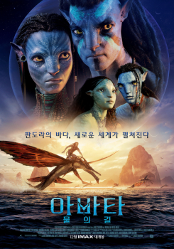 '아바타: 물의 길' 12월 14일 韓 전세계 최초 개봉…제임스 카메론 내한