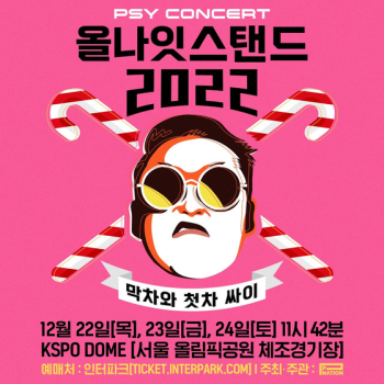 싸이, 연말 콘서트 '올나잇스탠드 2022' 개최