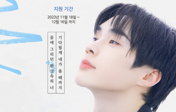 '방과 후 설렘' 시즌2 '소년판타지' 두 번째 티저 공개