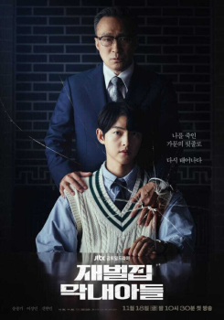 '재벌집 막내아들', 케이블TV 방송 VOD 1위