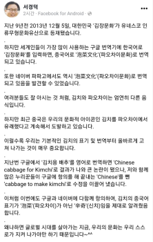 '김장문화' 구글서 번역하니 '파오차이문화'…서경덕 “엄연히 달라“
