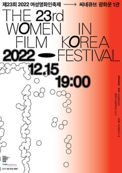 '2022 여성영화인축제' 15일 개최…故강수연상 신설