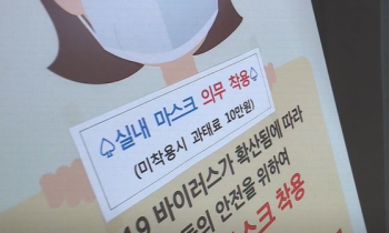 “실내마스크, 필수시설 빼고 '권고'로 전환“…이달 중 기준 확정