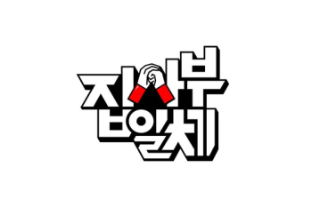 '집사부일체', 이승기 없이 1월 방송 재개  
