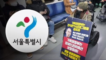 전장연 지하철 시위 예고…서울시 “내일부터 지연 심하면 무정차“