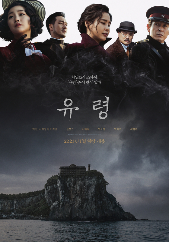 영화 '유령' 포스터 〈사진=CJ ENM〉