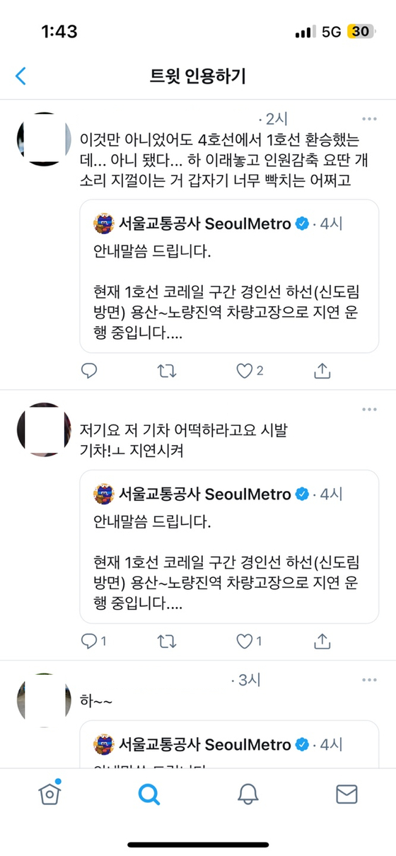 15일 밤 7시58분부터 9시50분까지 코레일 1호선 노량진행 열차가 고장으로 한강철교 위에 대기하는 사고가 발생했다. 사진은 코레일측의 사고 공지에 대한 시민들의 불만 트윗글 캡처 〈사진=코레일 트위터 시민 불만글 캡처〉