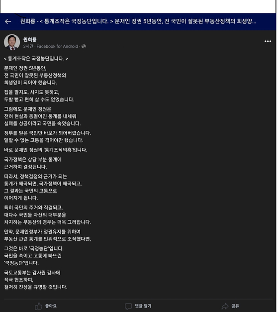 원희룡 국토교통부 장관 페이스북 〈사진=원희룡 페이스북 캡쳐〉