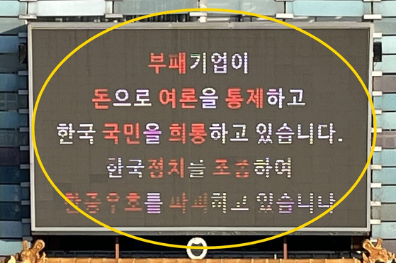 중국이 해외에서 운영하는 '비밀 경찰서' 국내 거점으로 지목된 중식당이 28일 오전 전광판에 의혹을 부인하는 메시지를 내건 모습. 〈사진=연합뉴스〉