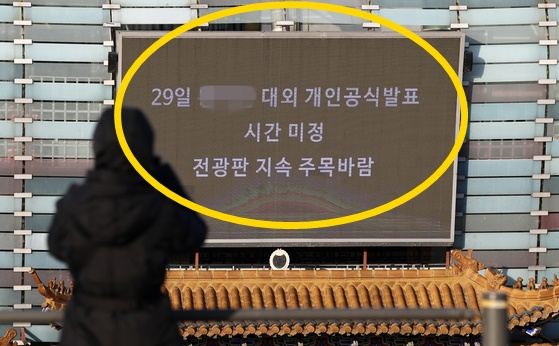 28일 오후 중국이 해외에서 운영하는 '비밀 경찰서' 국내 거점으로 지목된 서울의 한 중식당 전광판에 관련 문구가 표기돼 있다. 이 식당은 이날 오전 외부 전광판에 ″진실을 위한 중대 발표한다. 진심을 은폐하는 추악한 세력을 폭로한다″는 메시지를 띄웠다. 〈사진=연합뉴스〉