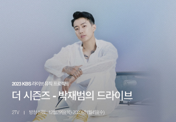 박재범, 뮤직 토크쇼 '더 시즌즈-박재범의 드라이브' MC  