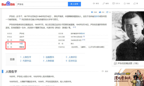 중국 최대 포털 사이트 '바이두'에서 윤동주를 검색하면 국적이 중국이라고 표기되고 있다. 〈사진=서경덕 교수 페이스북 캡처〉